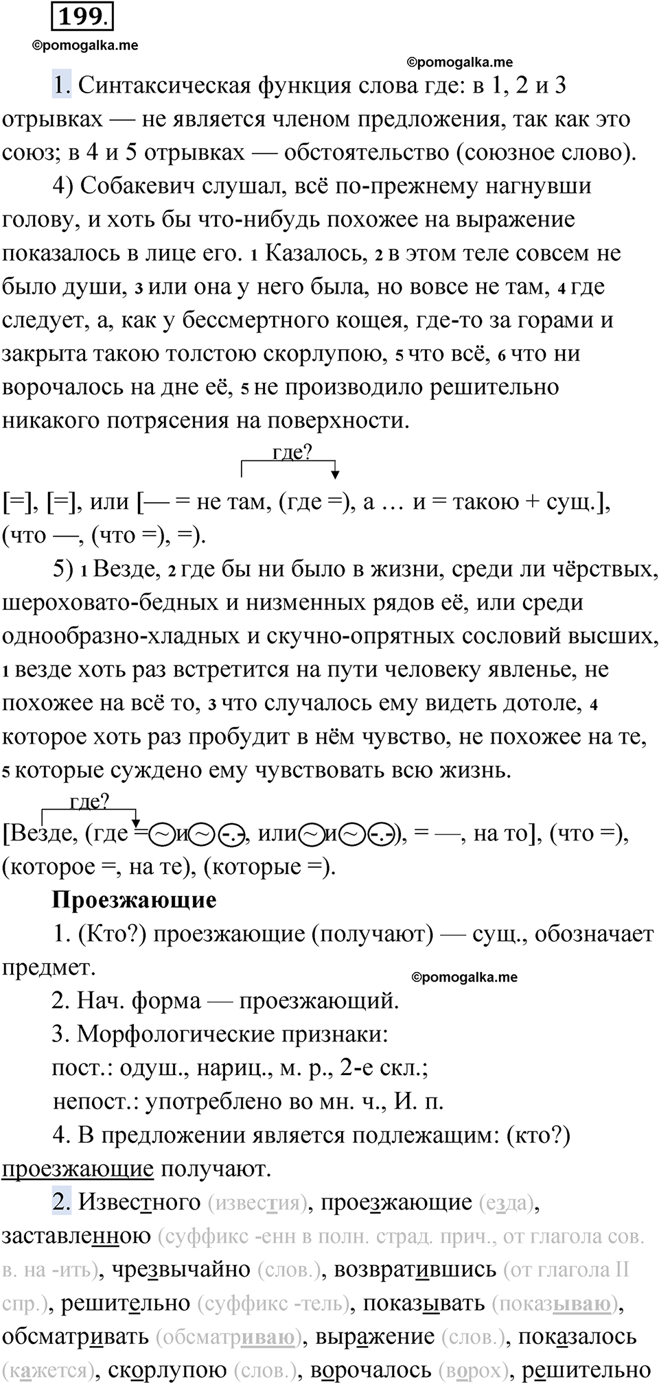 страница 230 упражнение 199 русский язык 9 класс Быстрова 1 часть 2022 год