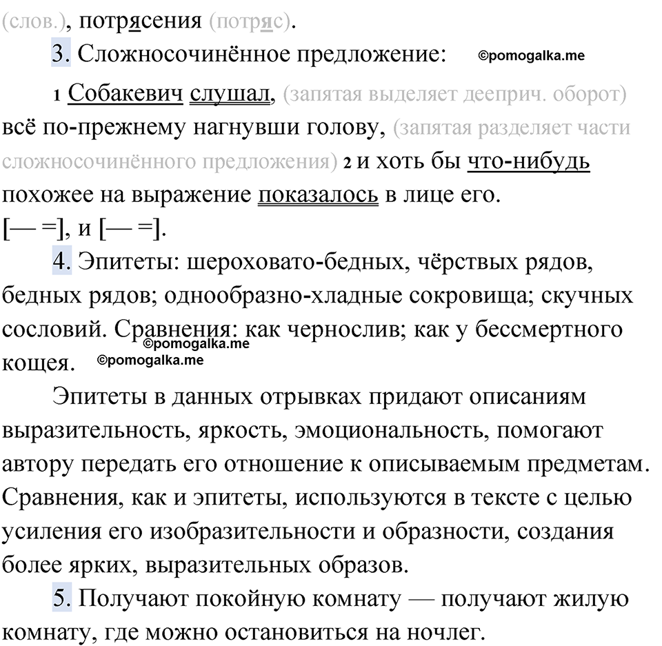 страница 230 упражнение 199 русский язык 9 класс Быстрова 1 часть 2022 год