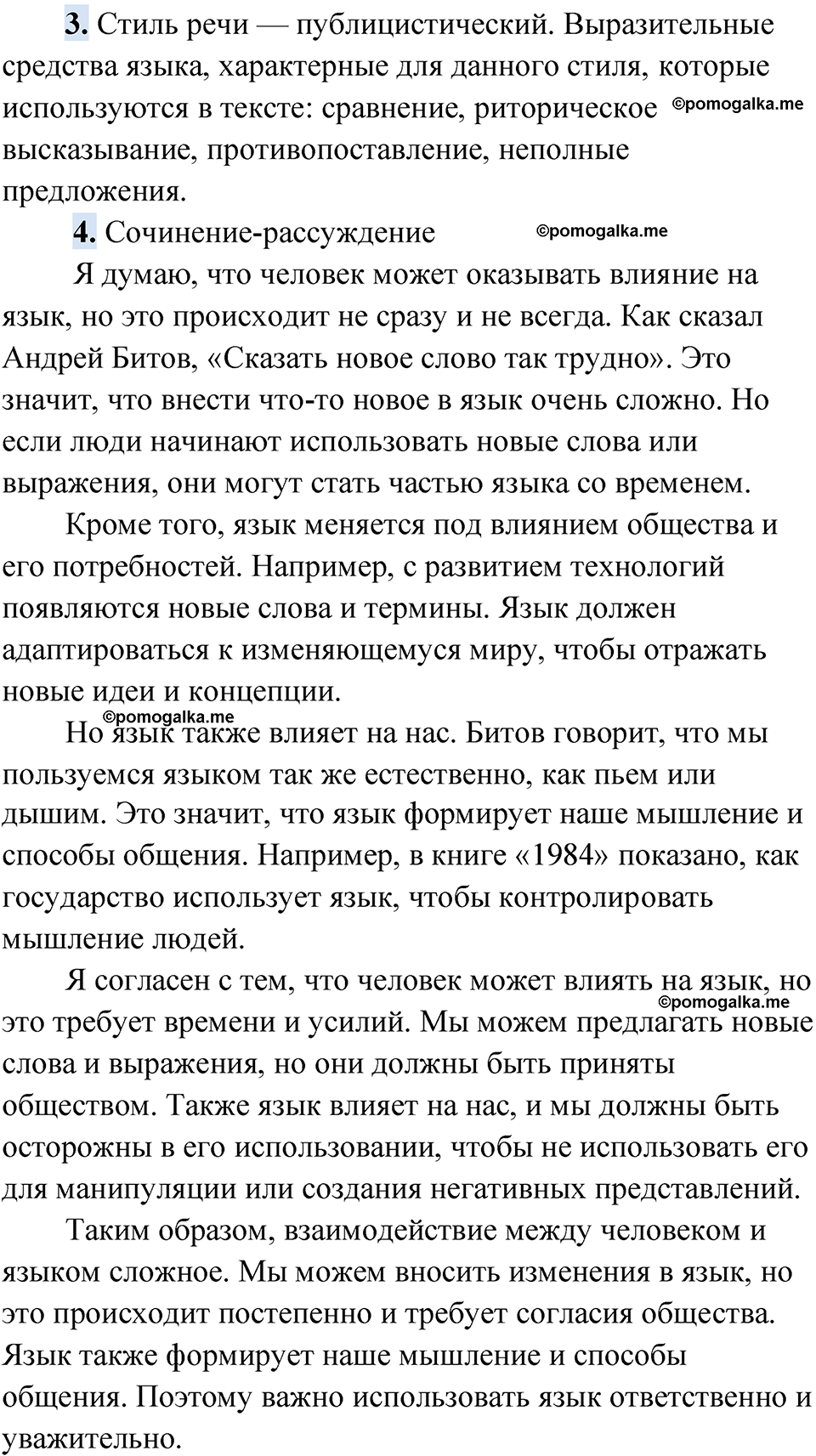 страница 5 упражнение 1 русский язык 9 класс Быстрова 1 часть 2022 год