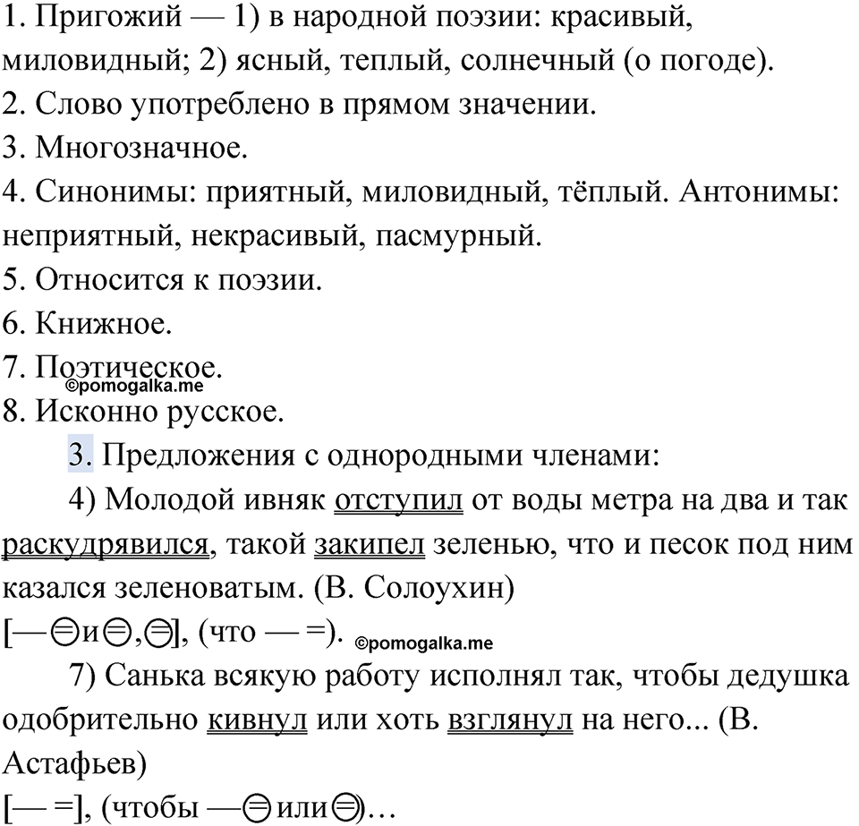 страница 234 упражнение 201 русский язык 9 класс Быстрова 1 часть 2022 год