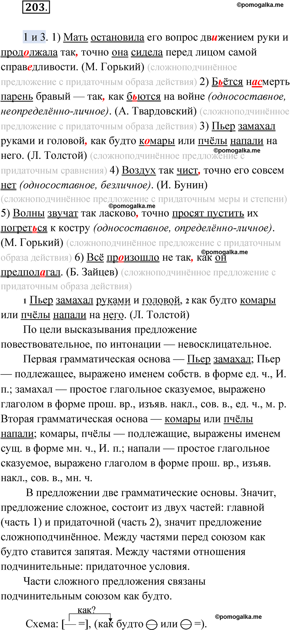 страница 235 упражнение 203 русский язык 9 класс Быстрова 1 часть 2022 год