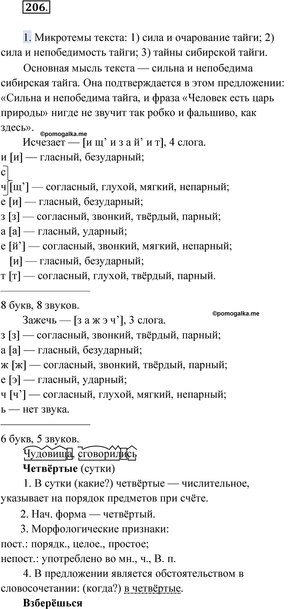 страница 236 упражнение 206 русский язык 9 класс Быстрова 1 часть 2022 год