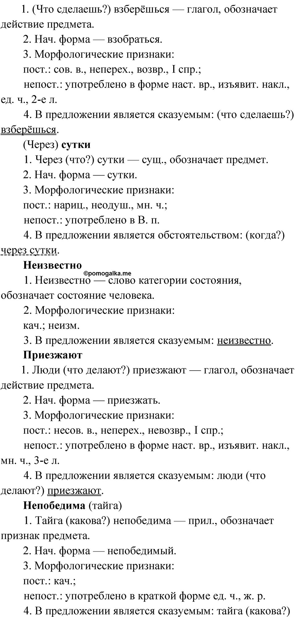 страница 236 упражнение 206 русский язык 9 класс Быстрова 1 часть 2022 год