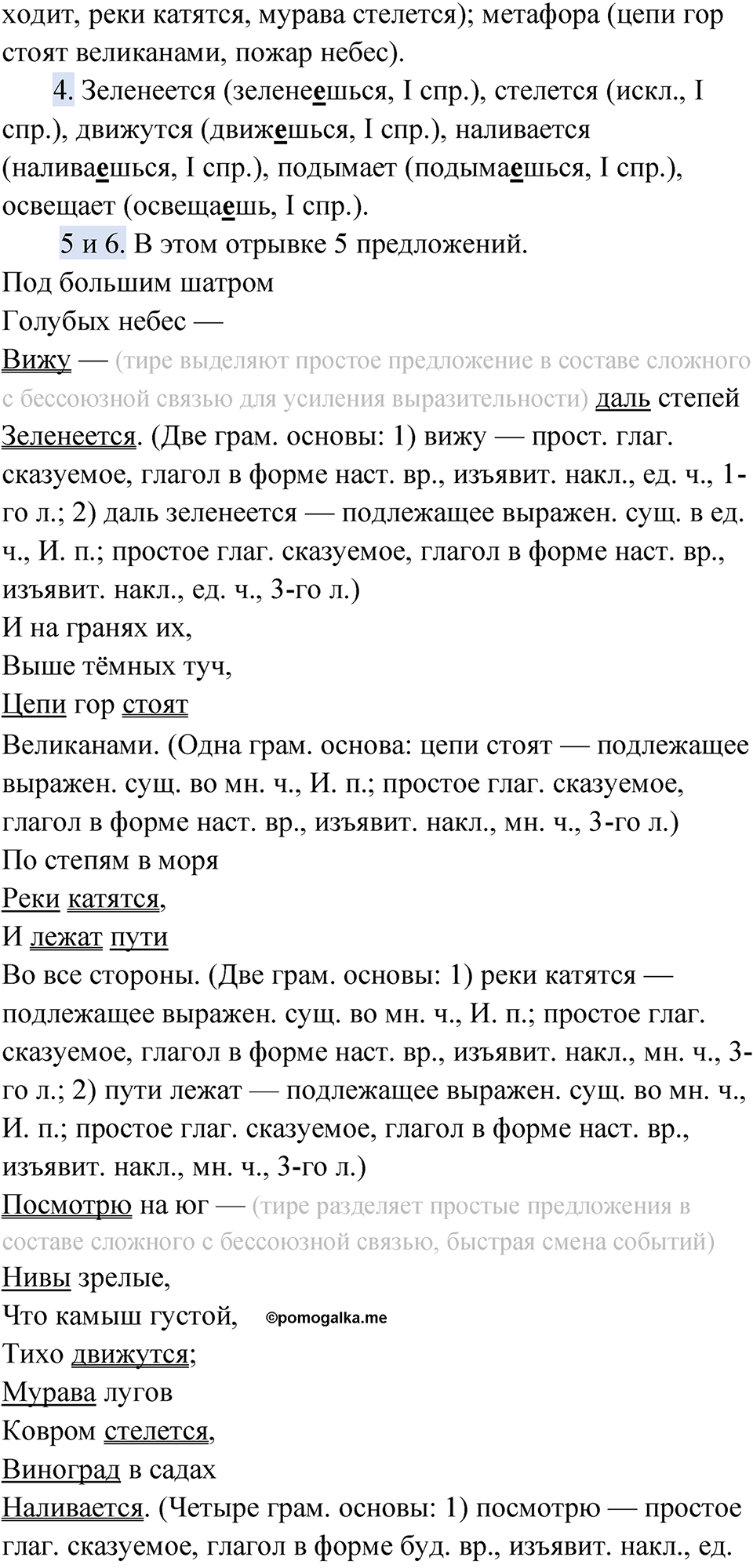 страница 239 упражнение 209 русский язык 9 класс Быстрова 1 часть 2022 год
