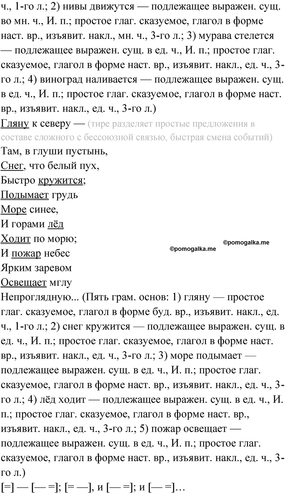 страница 239 упражнение 209 русский язык 9 класс Быстрова 1 часть 2022 год