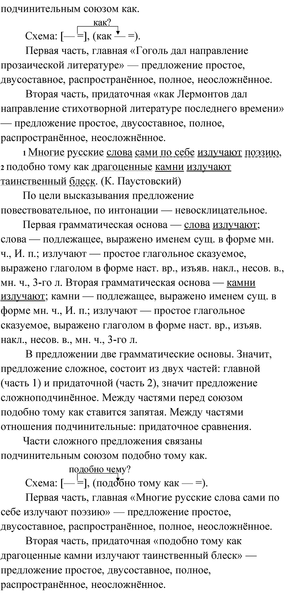 страница 241 упражнение 210 русский язык 9 класс Быстрова 1 часть 2022 год