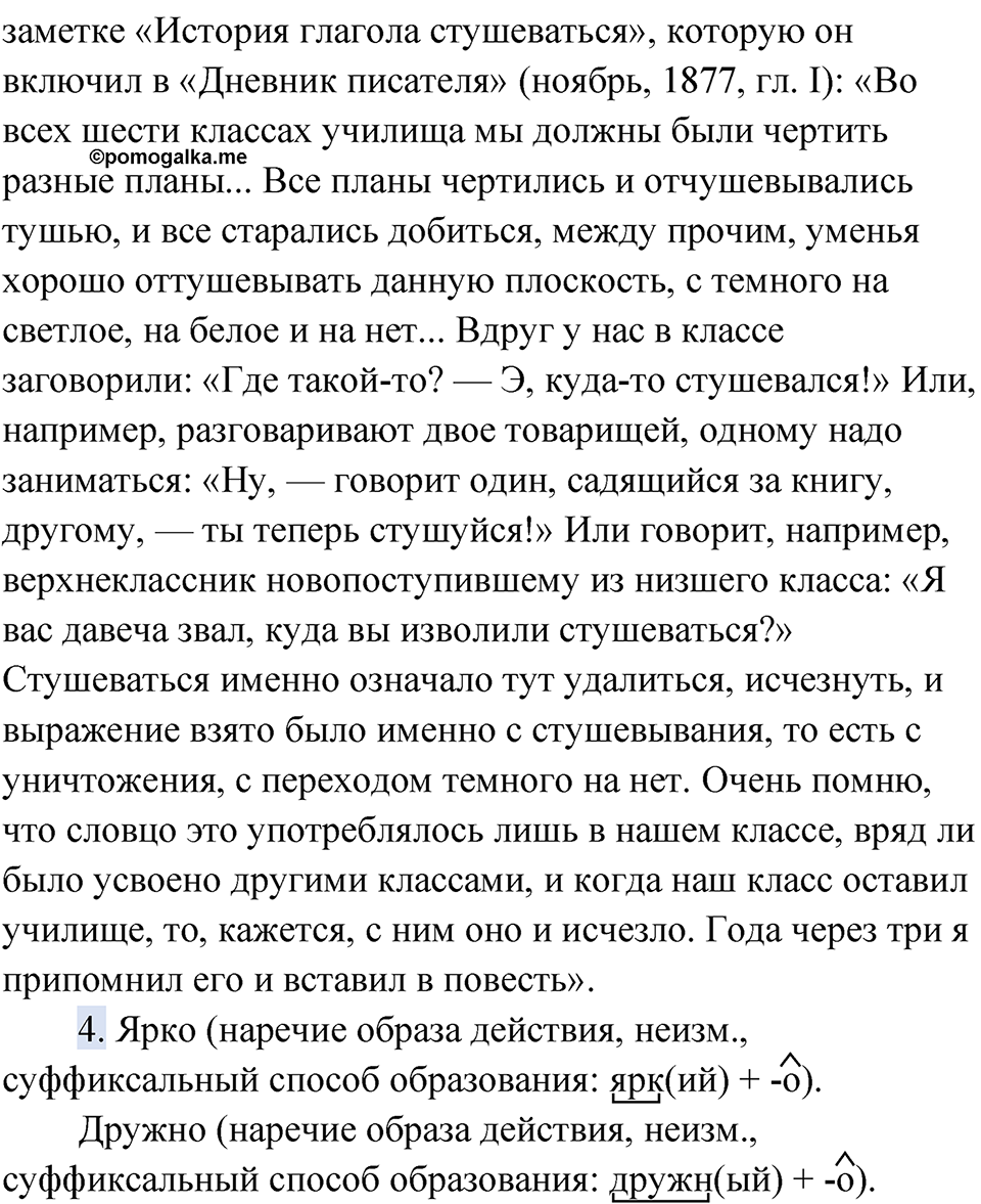страница 241 упражнение 210 русский язык 9 класс Быстрова 1 часть 2022 год