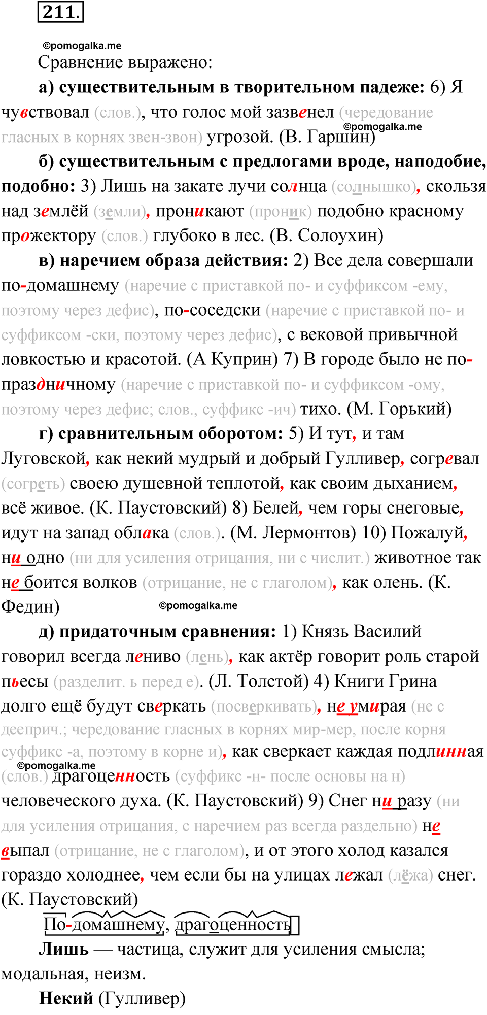 страница 242 упражнение 211 русский язык 9 класс Быстрова 1 часть 2022 год