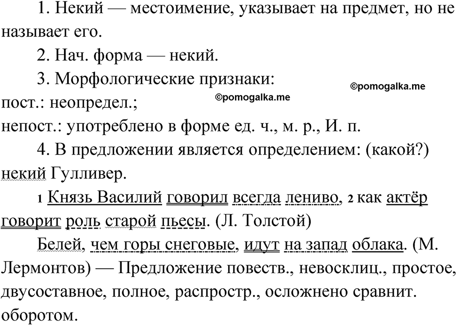 страница 242 упражнение 211 русский язык 9 класс Быстрова 1 часть 2022 год