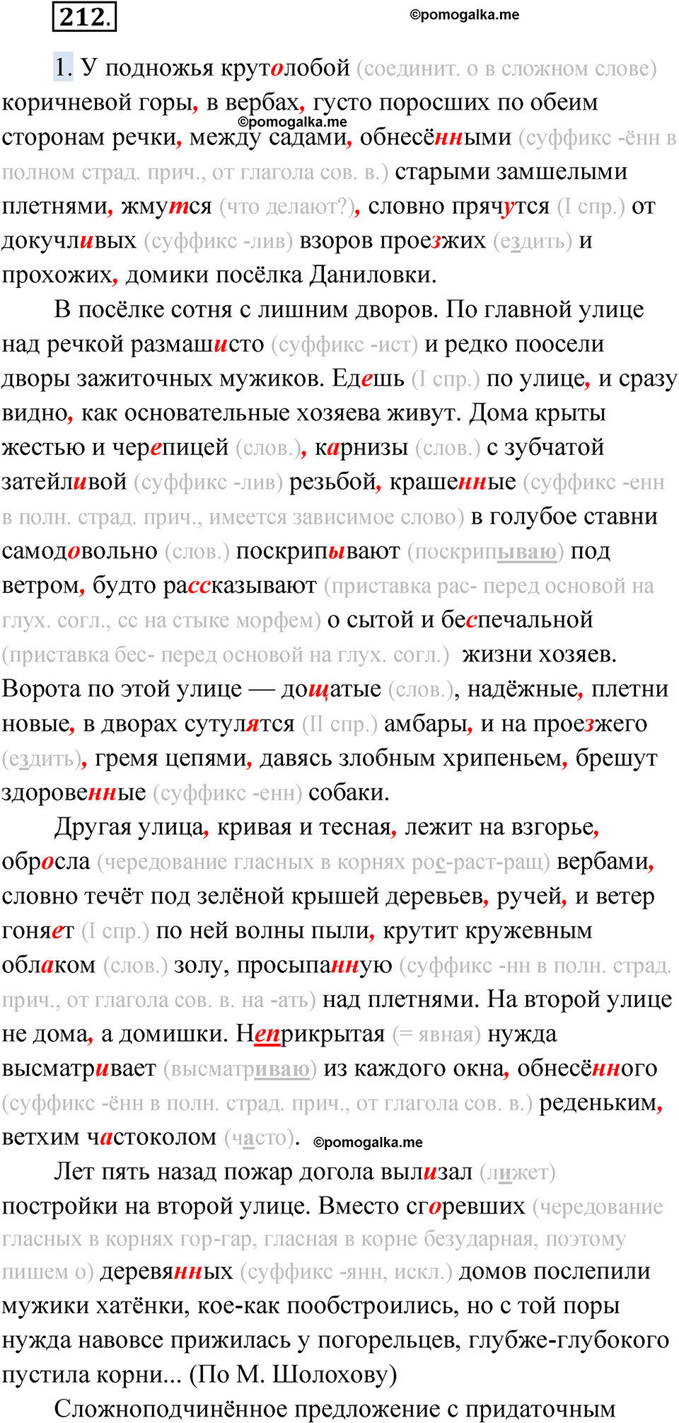 страница 242 упражнение 212 русский язык 9 класс Быстрова 1 часть 2022 год