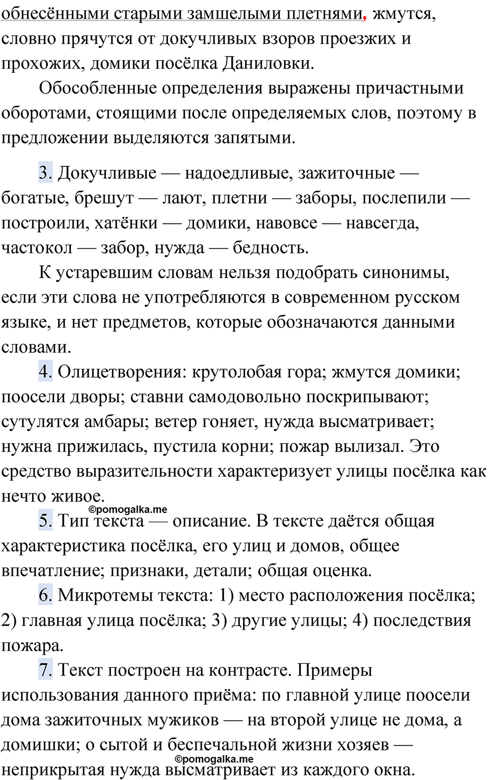 страница 242 упражнение 212 русский язык 9 класс Быстрова 1 часть 2022 год