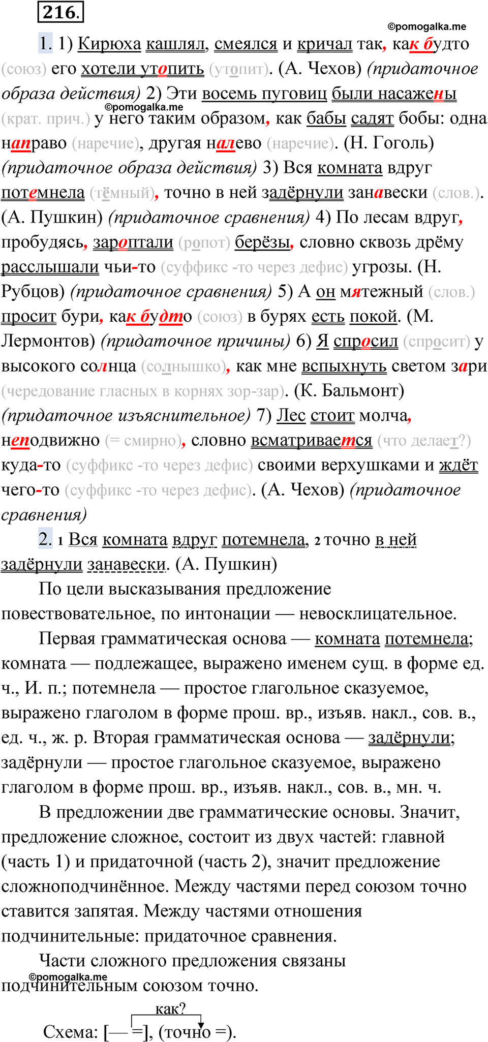 страница 245 упражнение 216 русский язык 9 класс Быстрова 1 часть 2022 год