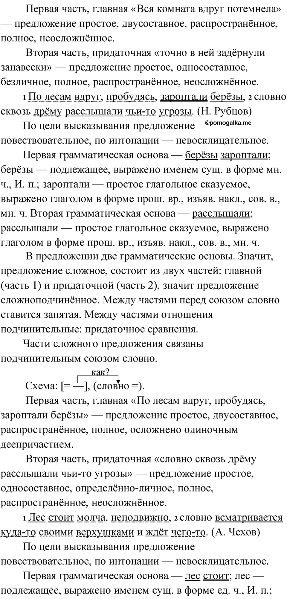 страница 245 упражнение 216 русский язык 9 класс Быстрова 1 часть 2022 год