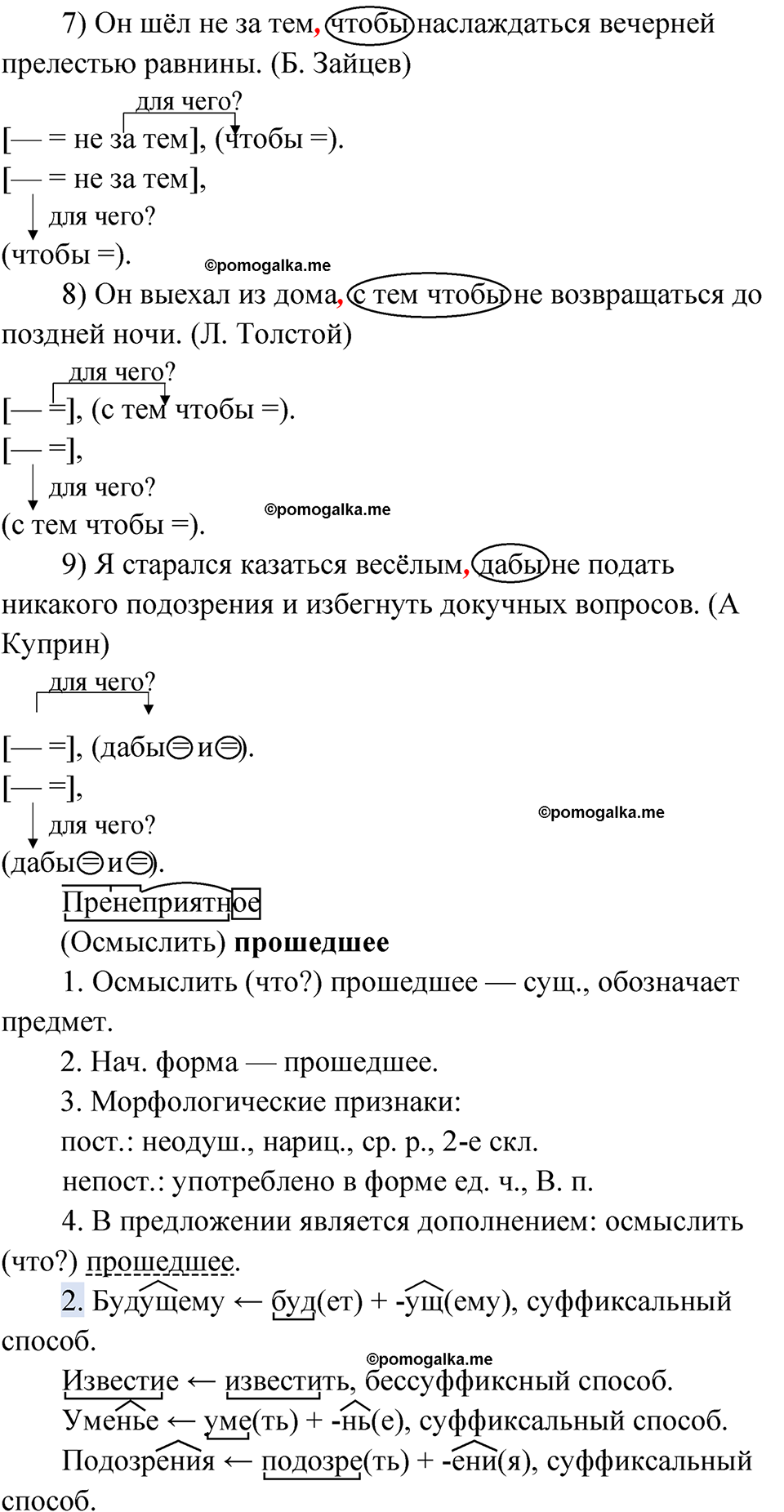страница 248 упражнение 221 русский язык 9 класс Быстрова 1 часть 2022 год