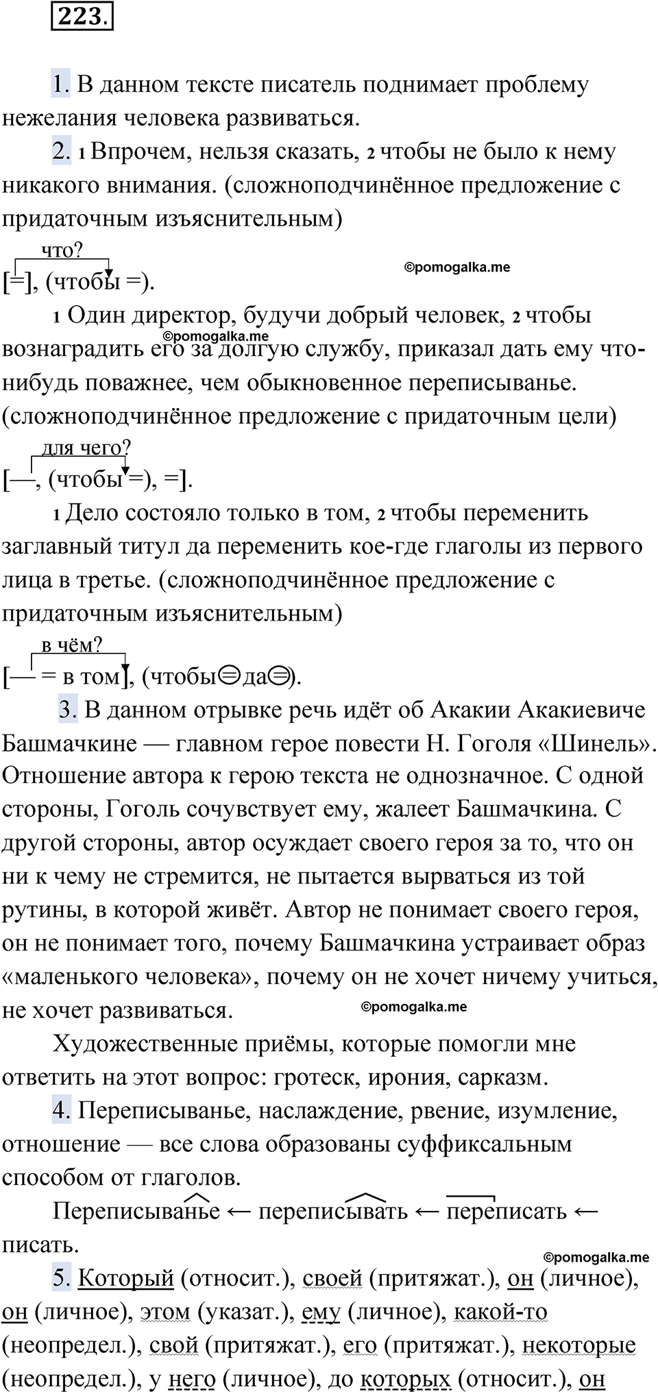 страница 249 упражнение 223 русский язык 9 класс Быстрова 1 часть 2022 год