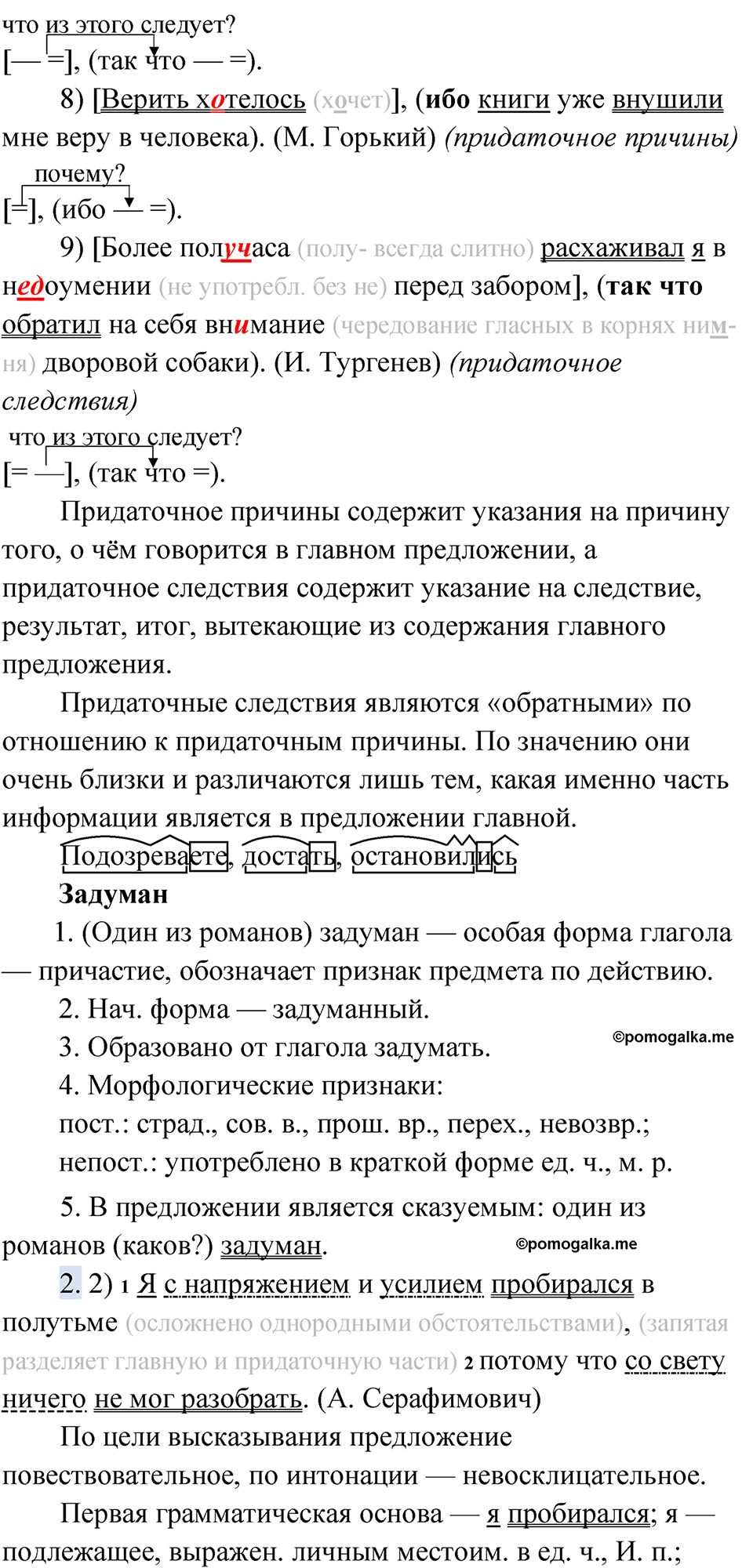 страница 253 упражнение 228 русский язык 9 класс Быстрова 1 часть 2022 год