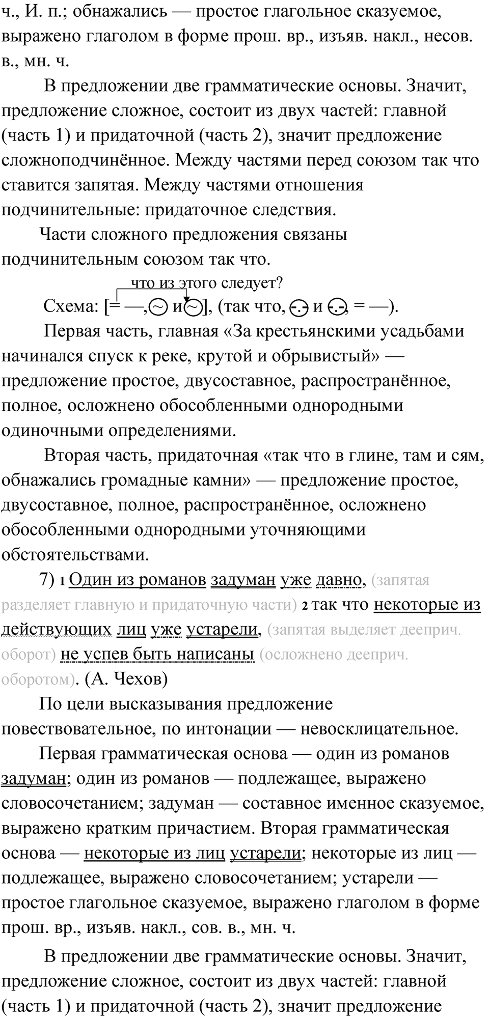 страница 253 упражнение 228 русский язык 9 класс Быстрова 1 часть 2022 год