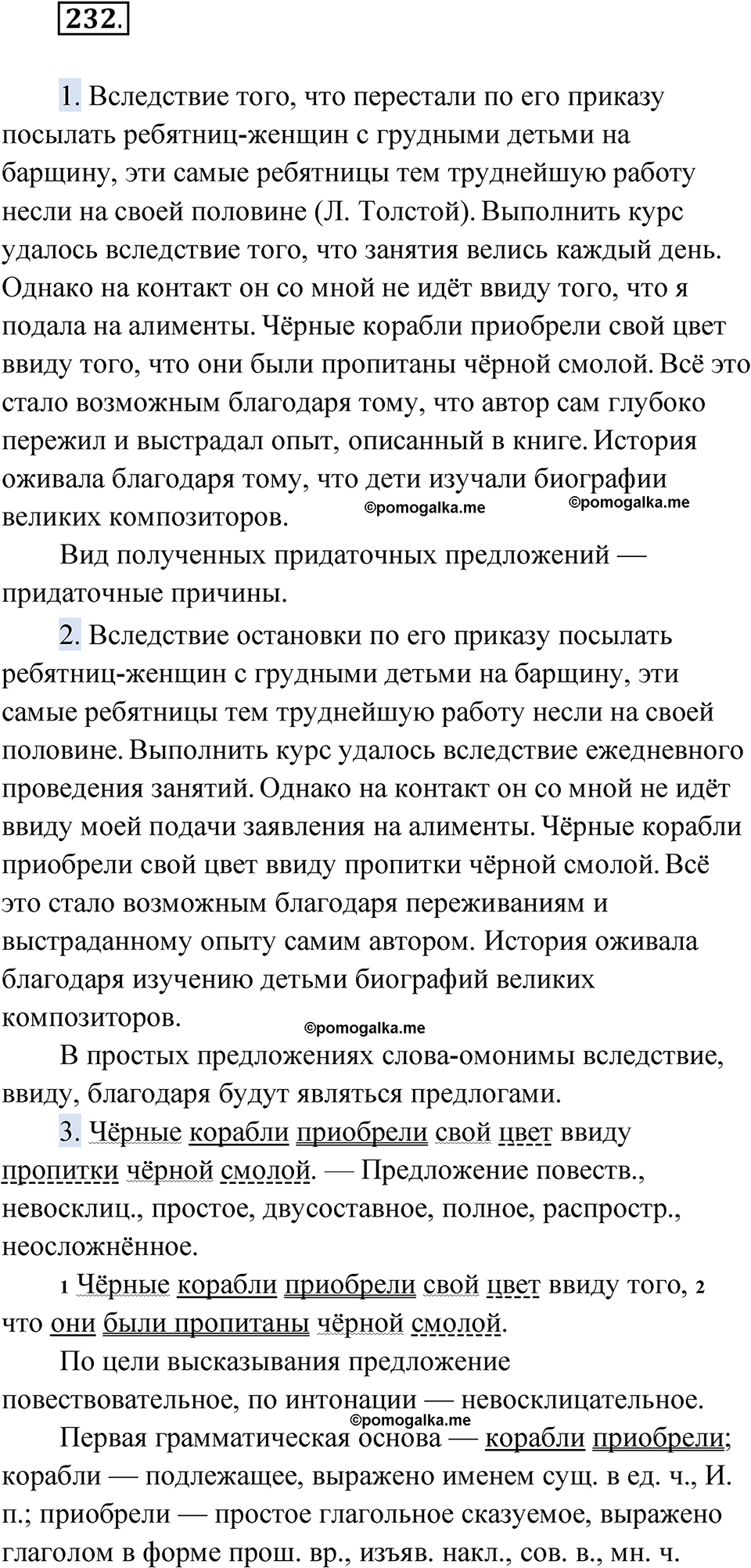 страница 255 упражнение 232 русский язык 9 класс Быстрова 1 часть 2022 год