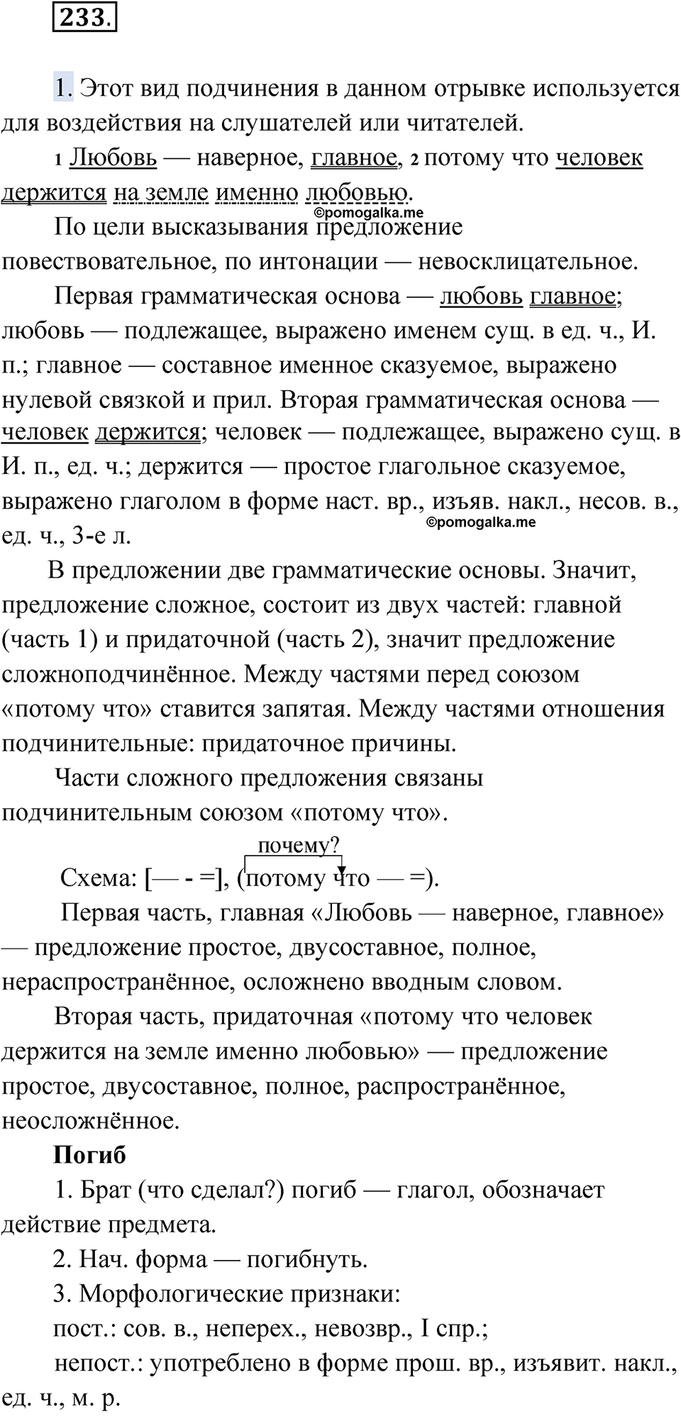 страница 255 упражнение 233 русский язык 9 класс Быстрова 1 часть 2022 год