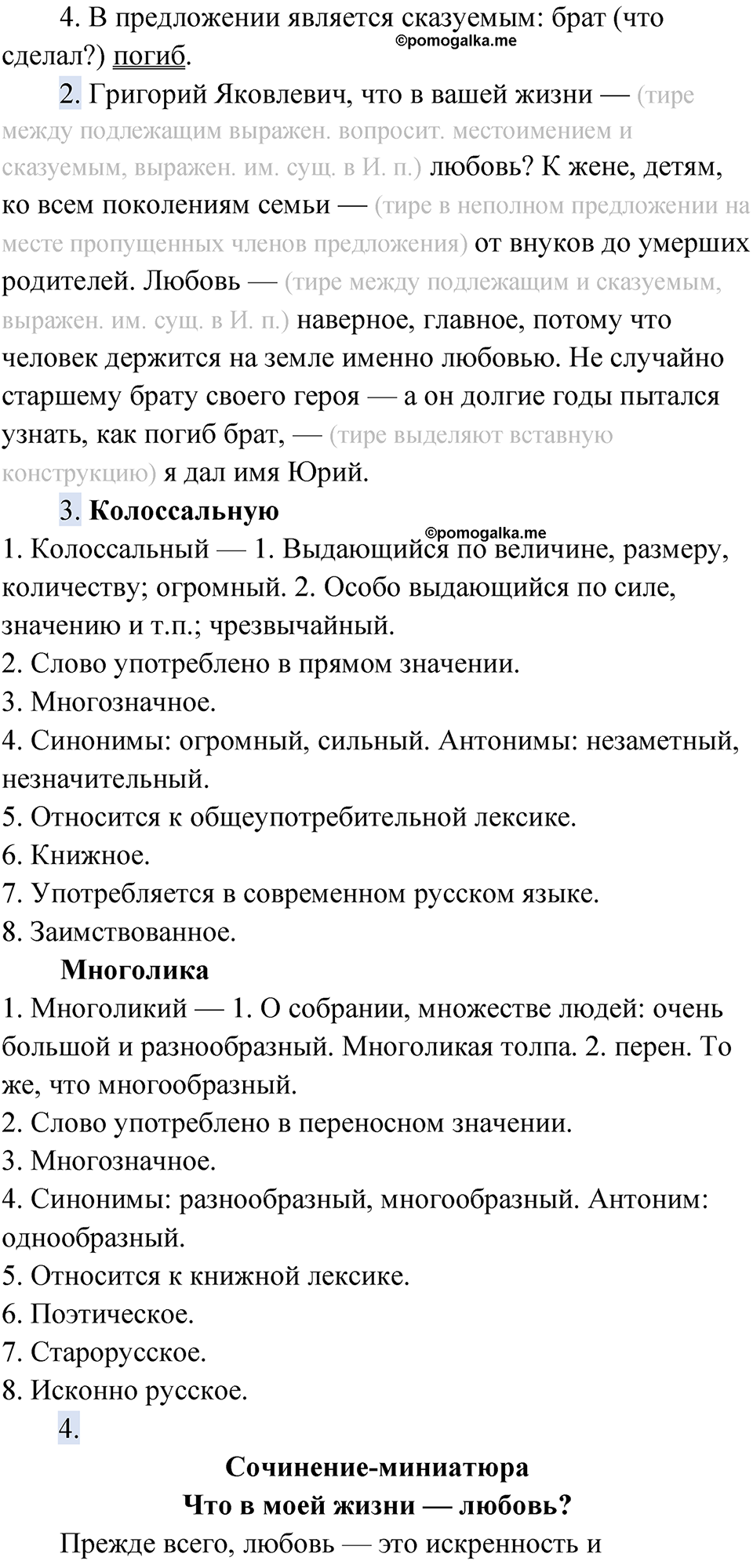 страница 255 упражнение 233 русский язык 9 класс Быстрова 1 часть 2022 год