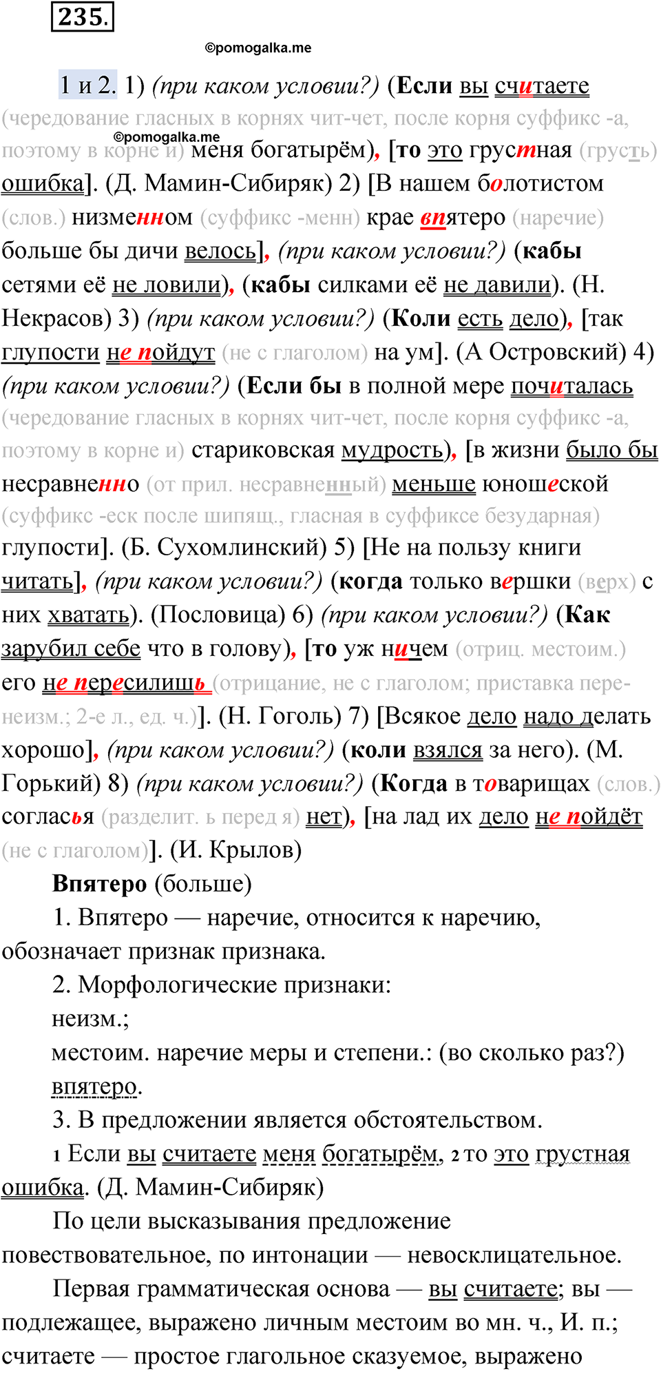 страница 257 упражнение 235 русский язык 9 класс Быстрова 1 часть 2022 год