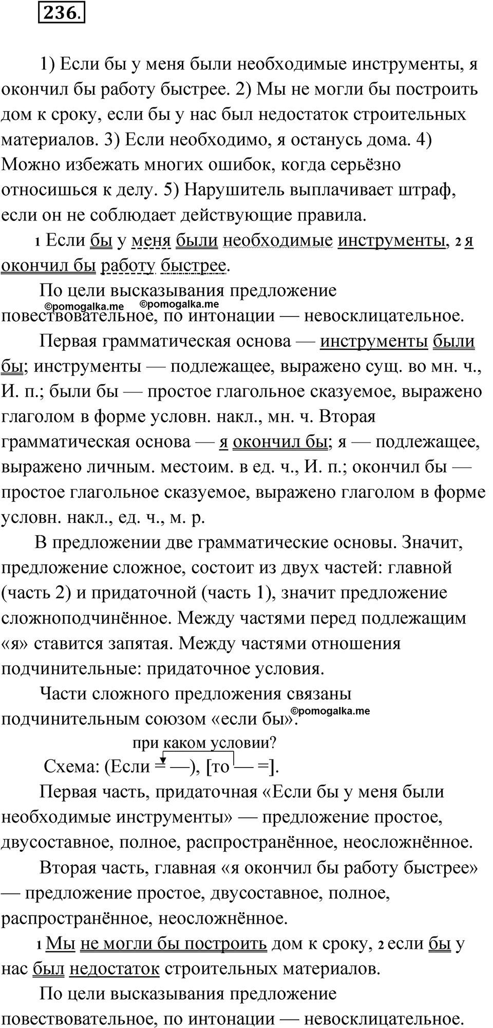 страница 258 упражнение 236 русский язык 9 класс Быстрова 1 часть 2022 год