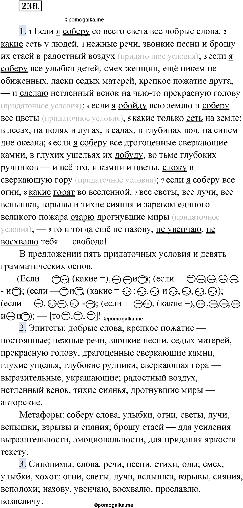 страница 259 упражнение 238 русский язык 9 класс Быстрова 1 часть 2022 год
