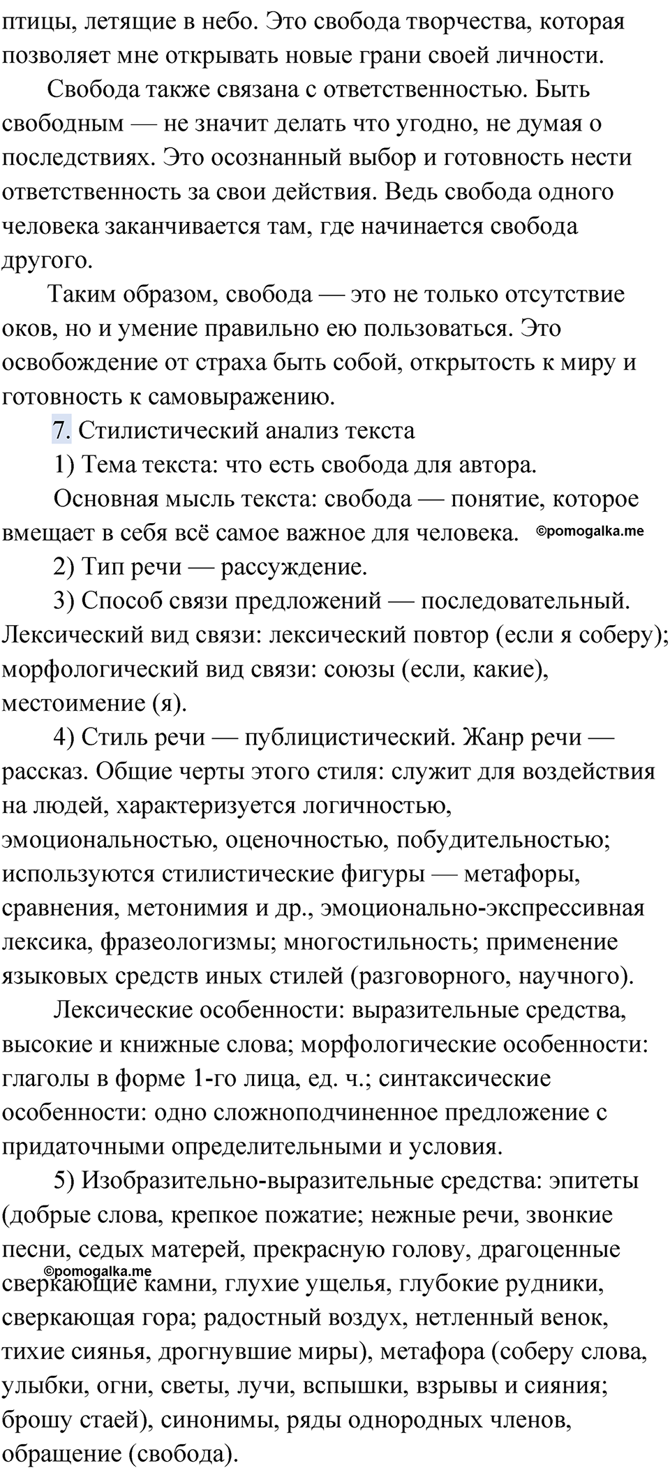 страница 259 упражнение 238 русский язык 9 класс Быстрова 1 часть 2022 год