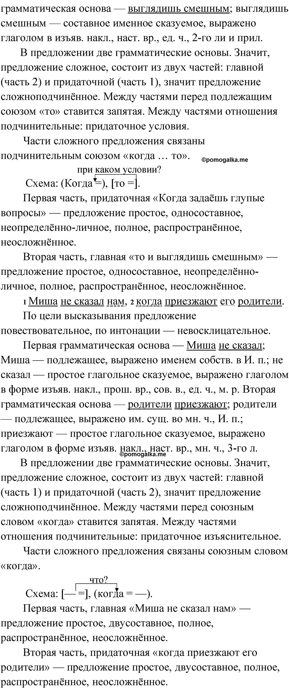 страница 260 упражнение 240 русский язык 9 класс Быстрова 1 часть 2022 год