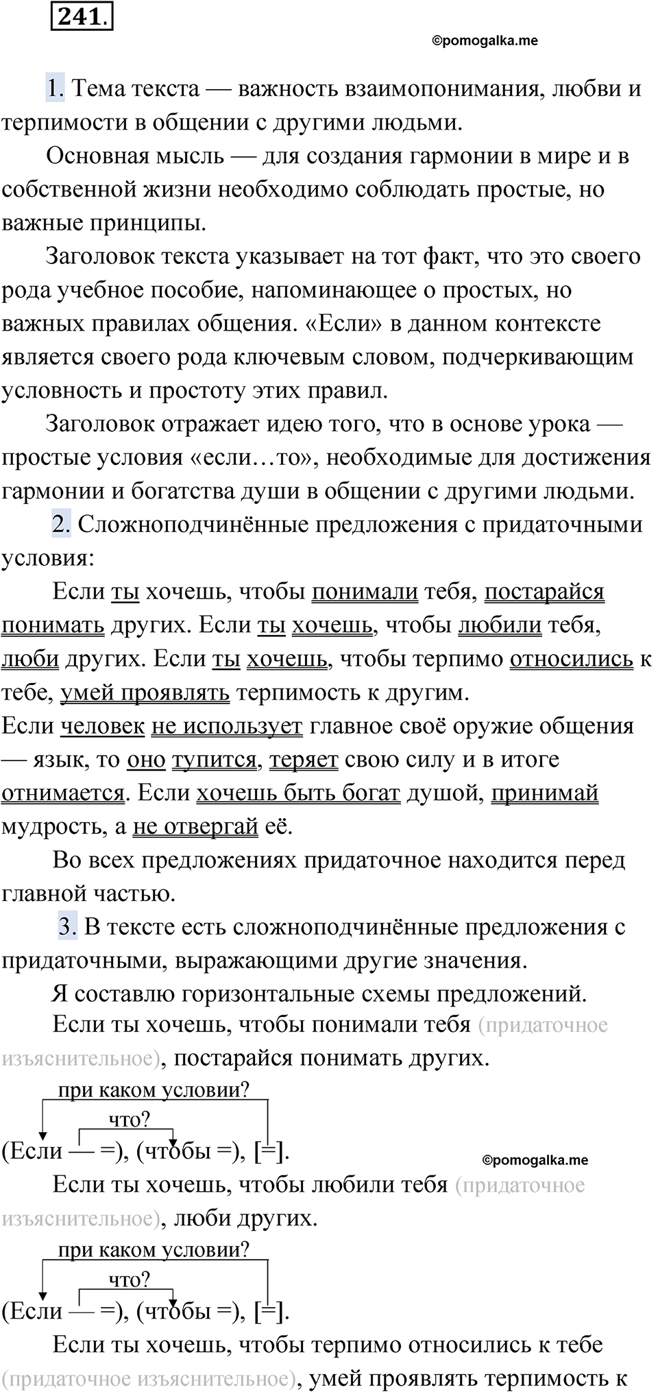 страница 260 упражнение 241 русский язык 9 класс Быстрова 1 часть 2022 год