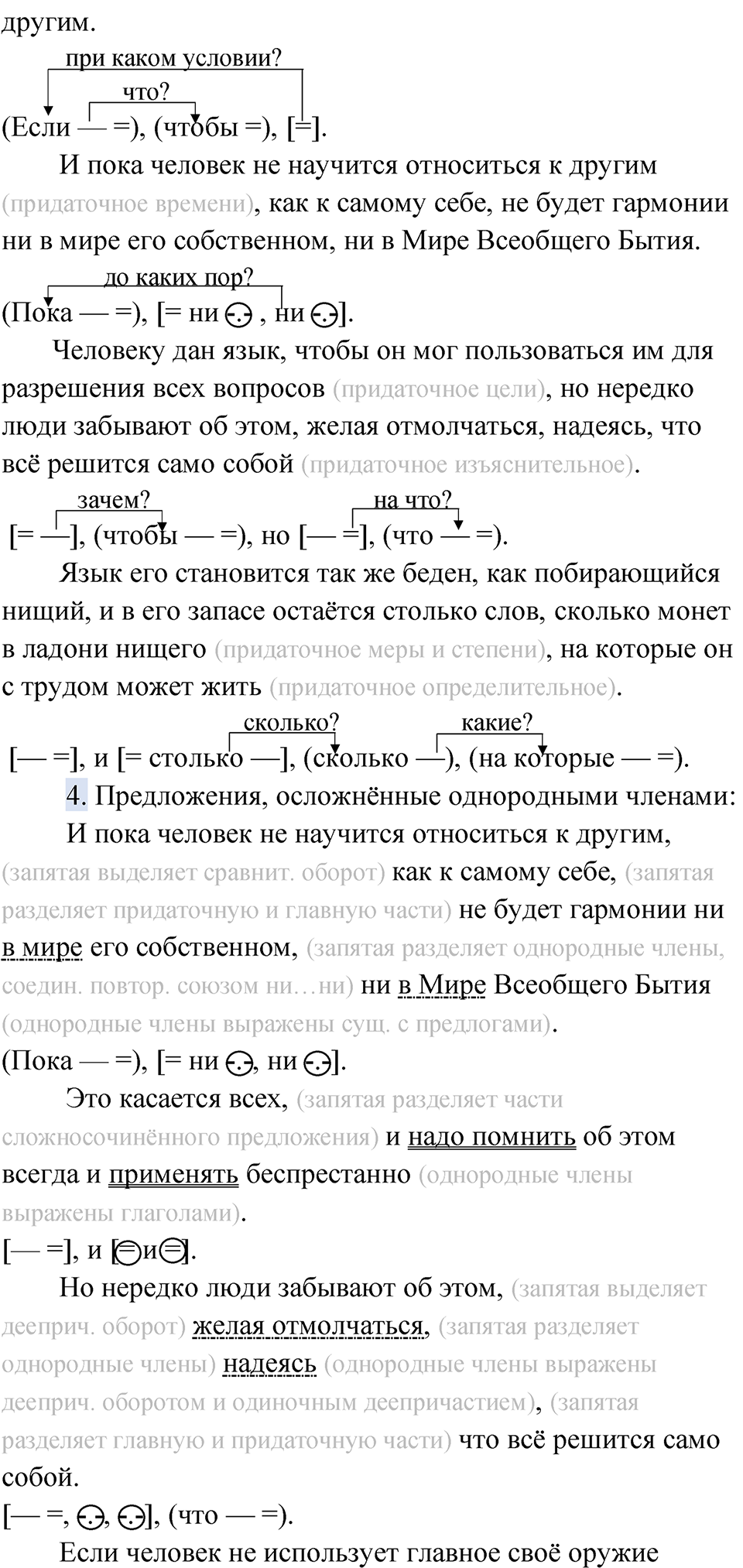 страница 260 упражнение 241 русский язык 9 класс Быстрова 1 часть 2022 год