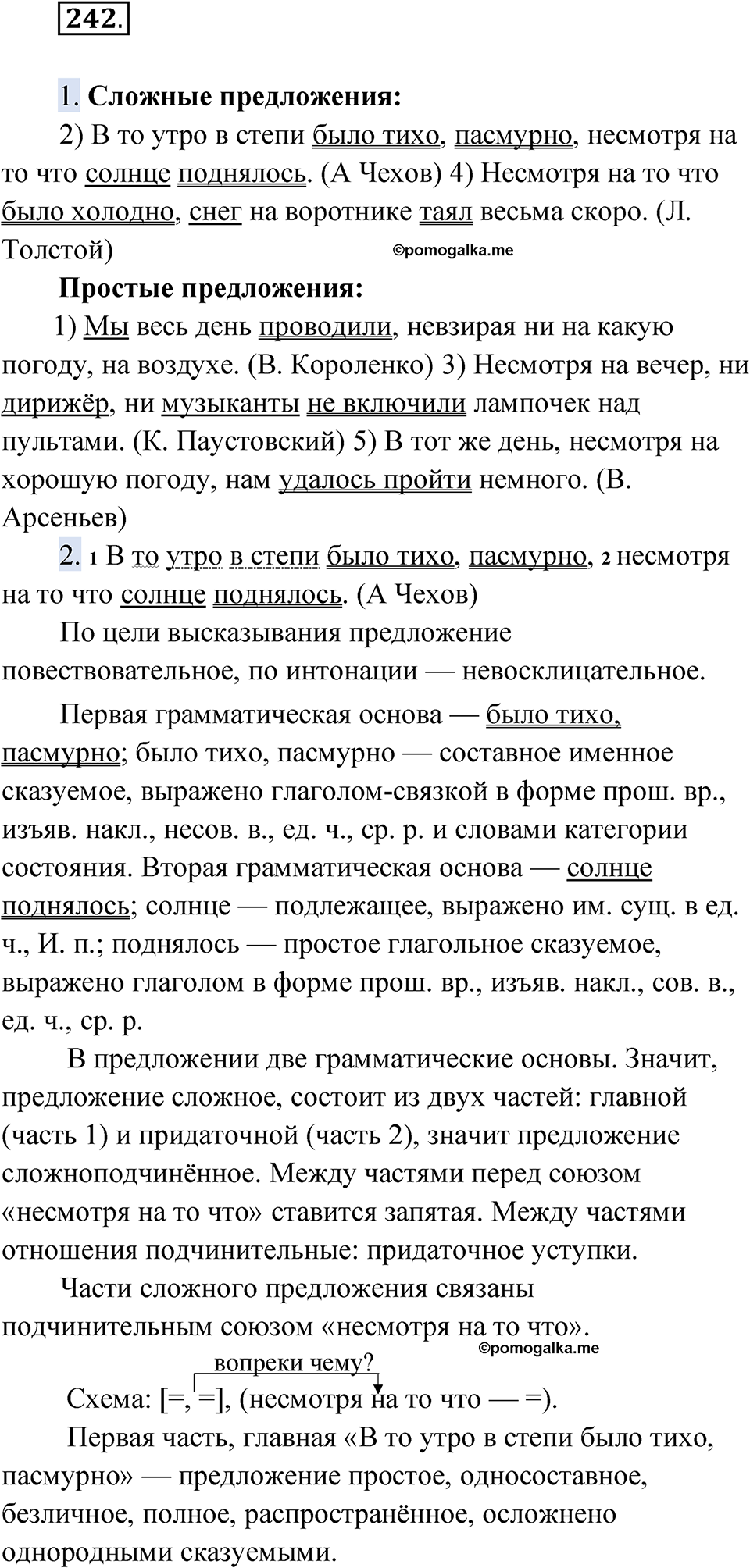 страница 263 упражнение 242 русский язык 9 класс Быстрова 1 часть 2022 год