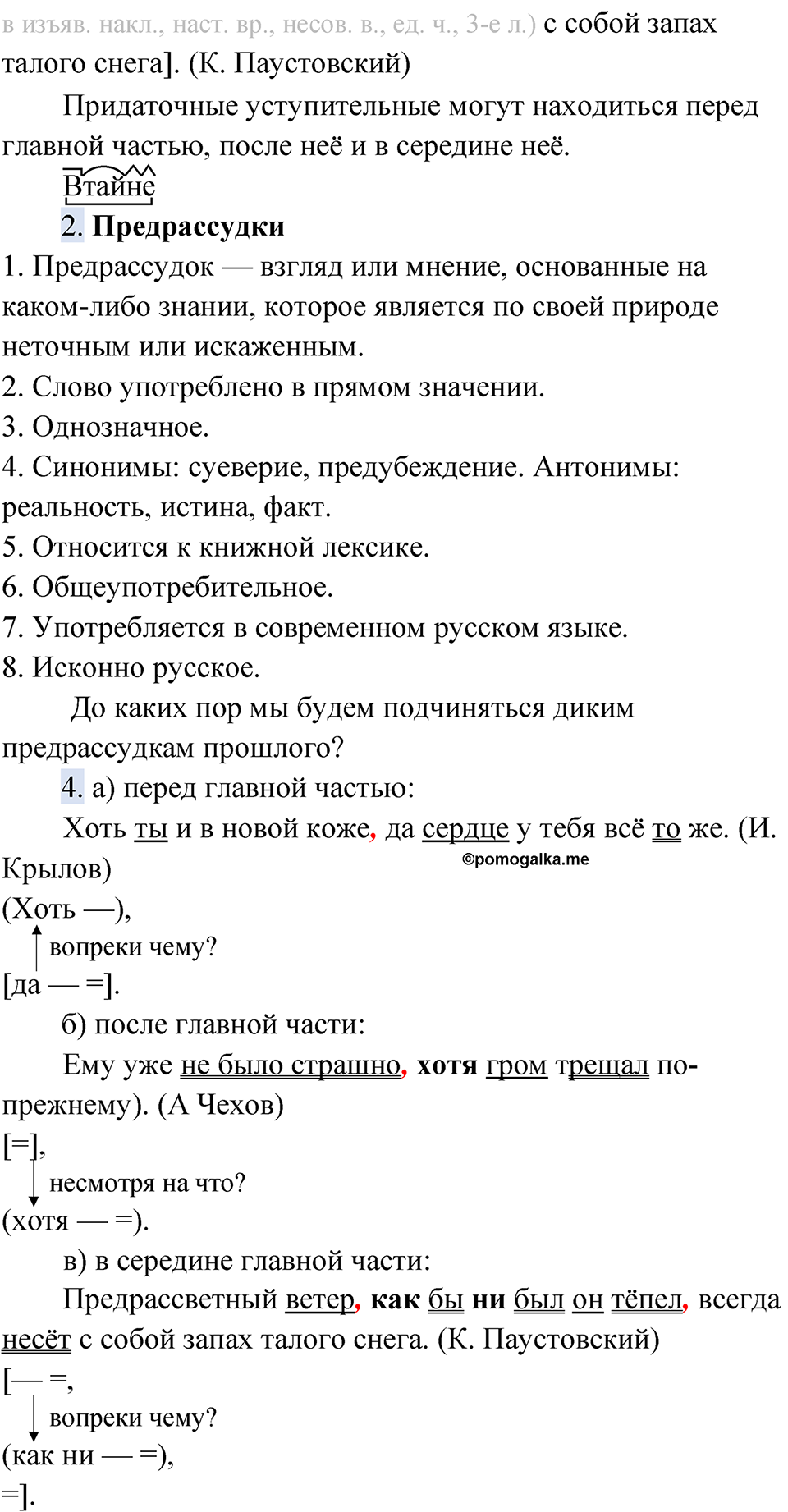 страница 263 упражнение 244 русский язык 9 класс Быстрова 1 часть 2022 год