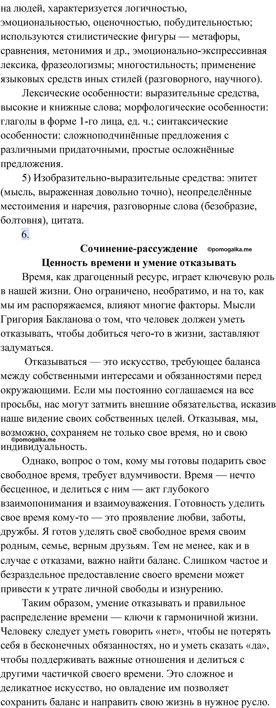 страница 264 упражнение 245 русский язык 9 класс Быстрова 1 часть 2022 год
