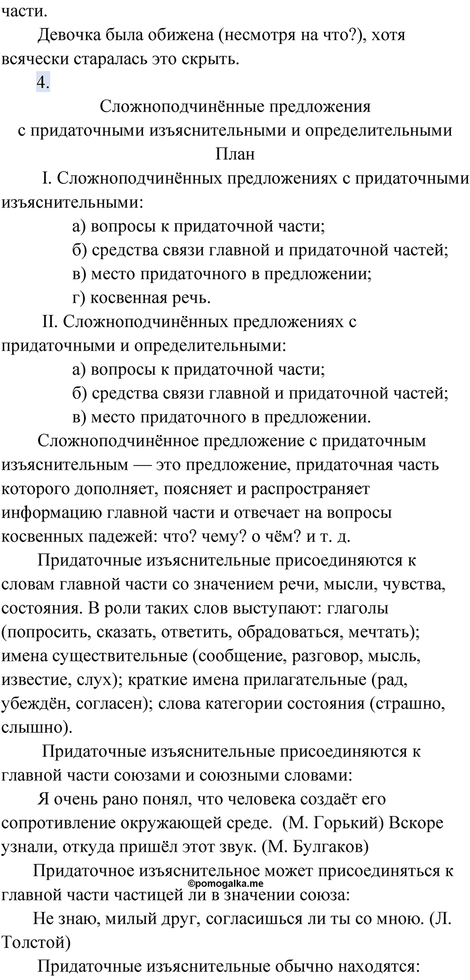 страница 267 Проверяем себя русский язык 9 класс Быстрова 1 часть 2022 год