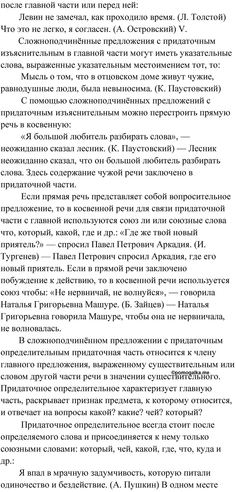 страница 267 Проверяем себя русский язык 9 класс Быстрова 1 часть 2022 год