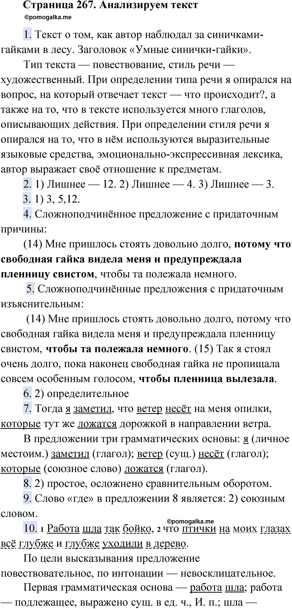 страница 267 Анализируем текст русский язык 9 класс Быстрова 1 часть 2022 год