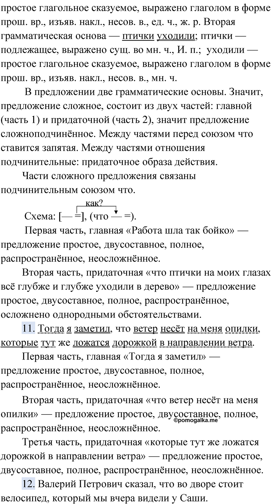 страница 267 Анализируем текст русский язык 9 класс Быстрова 1 часть 2022 год