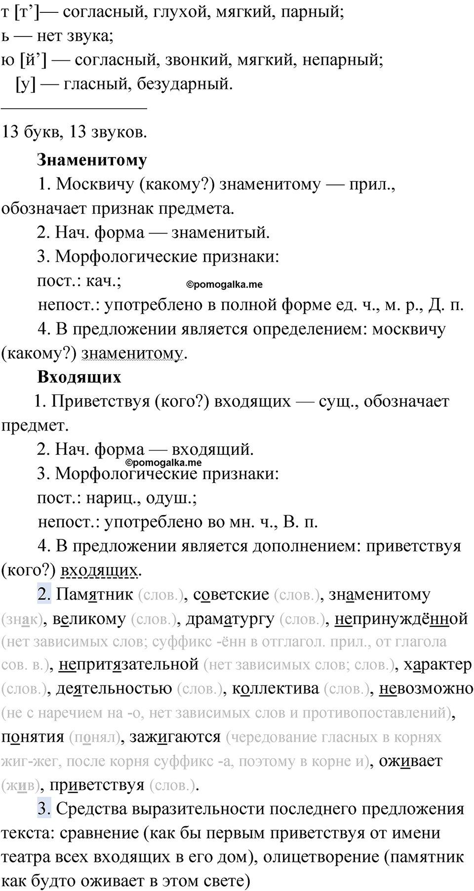 страница 278 упражнение 257 русский язык 9 класс Быстрова 1 часть 2022 год