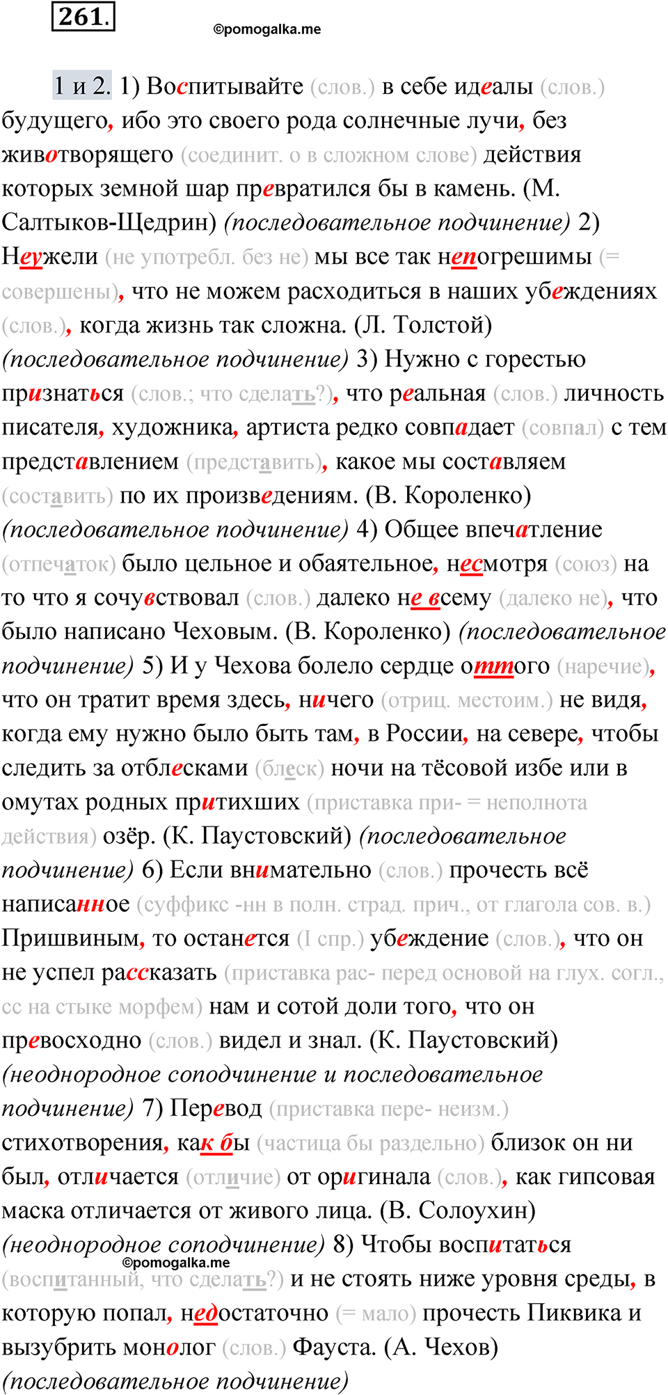 страница 281 упражнение 261 русский язык 9 класс Быстрова 1 часть 2022 год