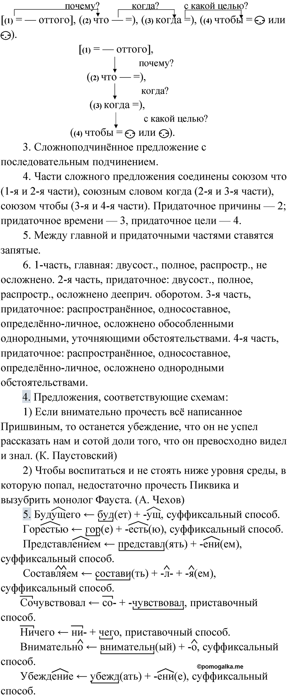 страница 281 упражнение 261 русский язык 9 класс Быстрова 1 часть 2022 год
