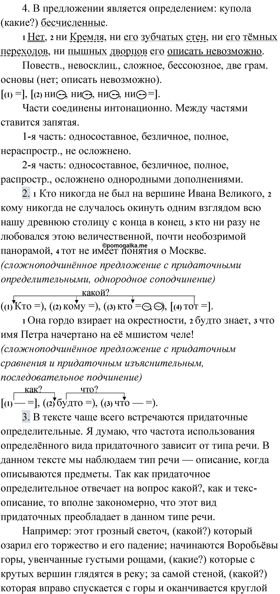 страница 282 упражнение 262 русский язык 9 класс Быстрова 1 часть 2022 год