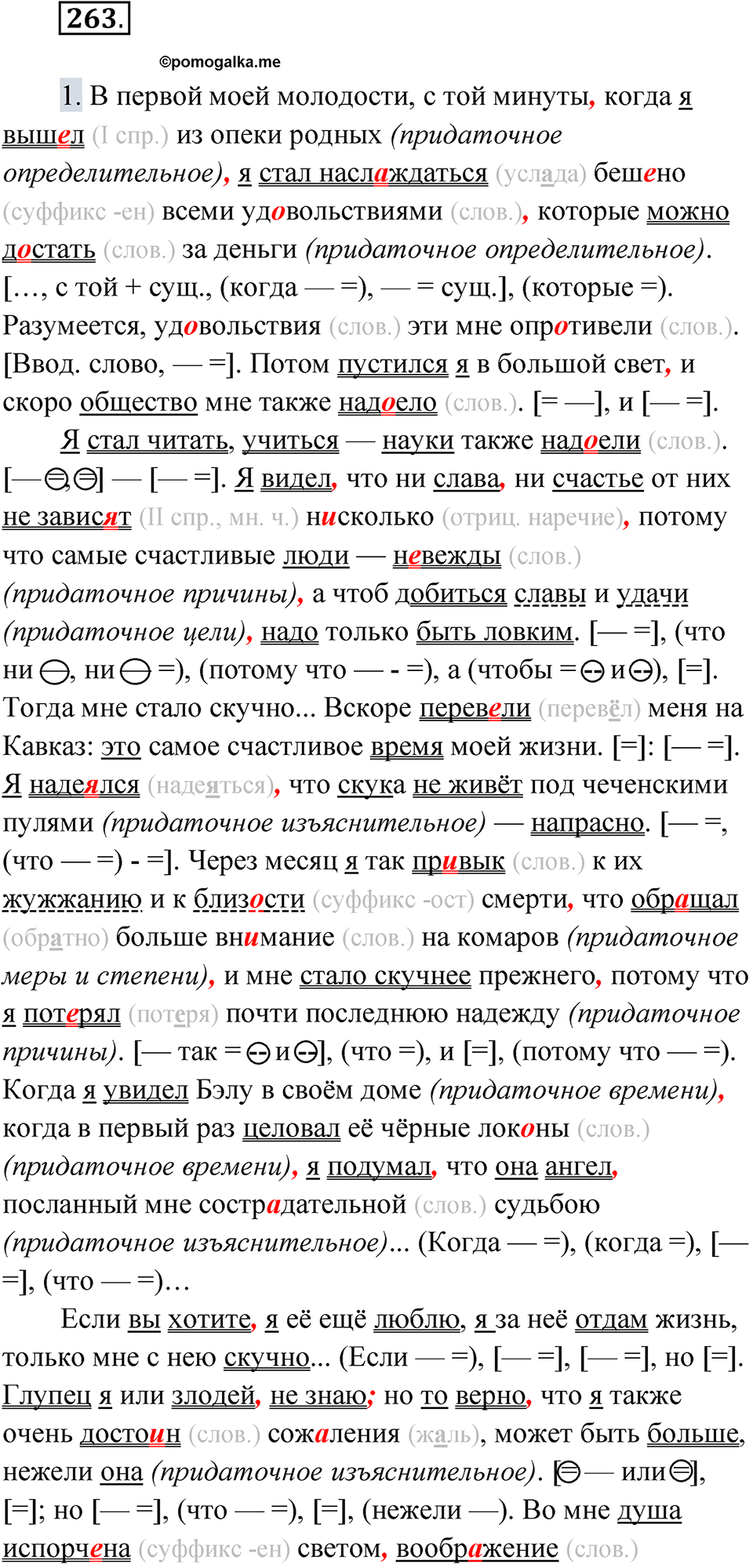 страница 285 упражнение 263 русский язык 9 класс Быстрова 1 часть 2022 год