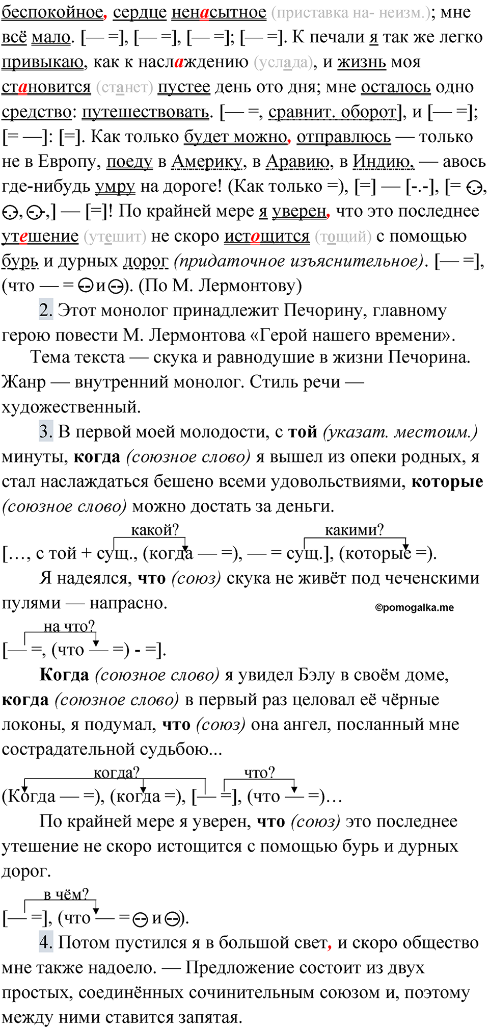 страница 285 упражнение 263 русский язык 9 класс Быстрова 1 часть 2022 год