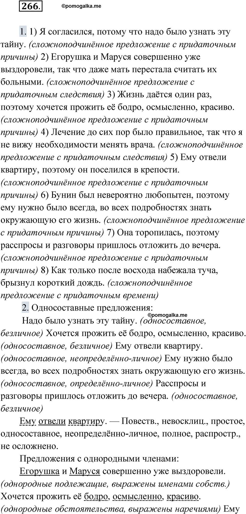страница 288 упражнение 266 русский язык 9 класс Быстрова 1 часть 2022 год
