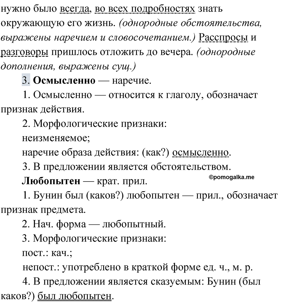 страница 288 упражнение 266 русский язык 9 класс Быстрова 1 часть 2022 год