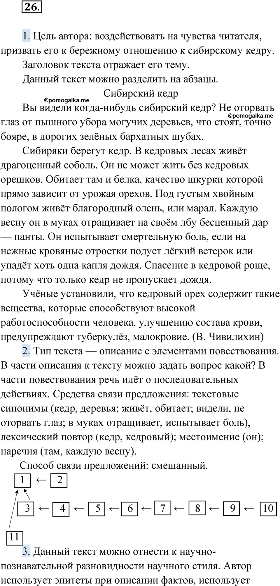страница 34 упражнение 26 русский язык 9 класс Быстрова 1 часть 2022 год