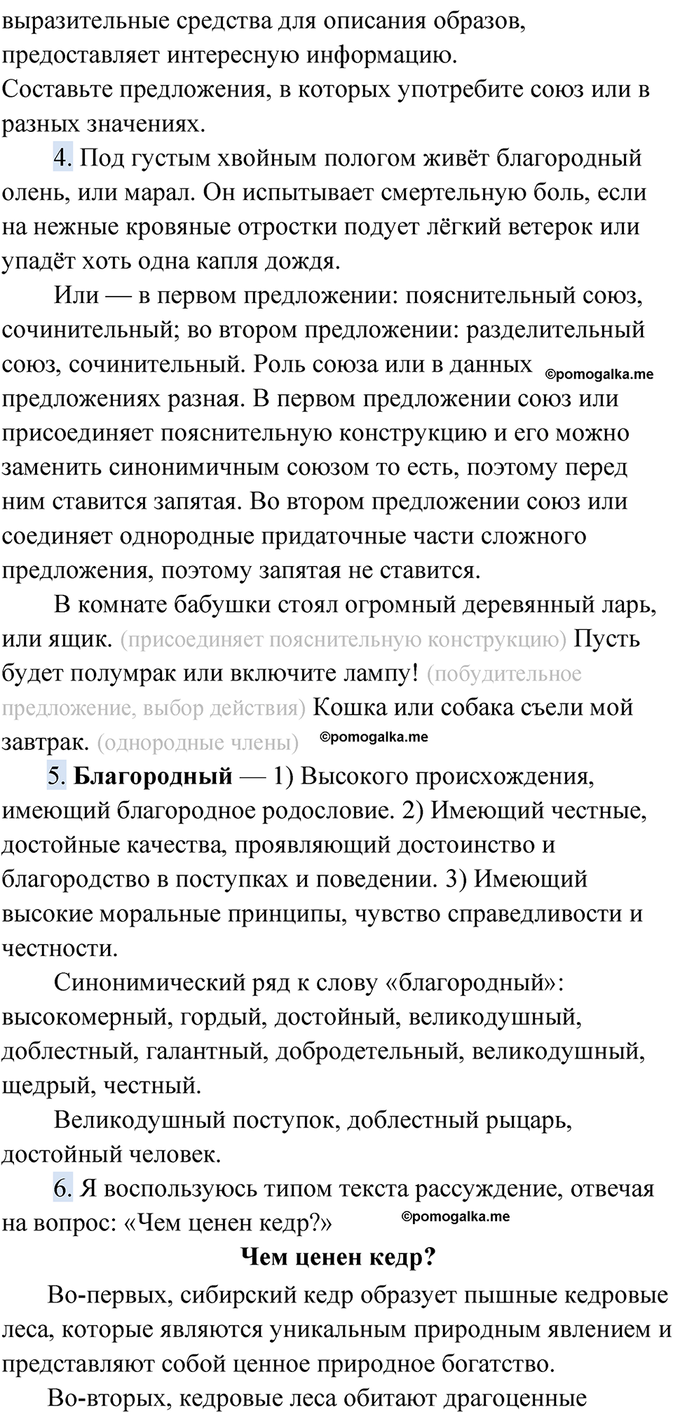 страница 34 упражнение 26 русский язык 9 класс Быстрова 1 часть 2022 год