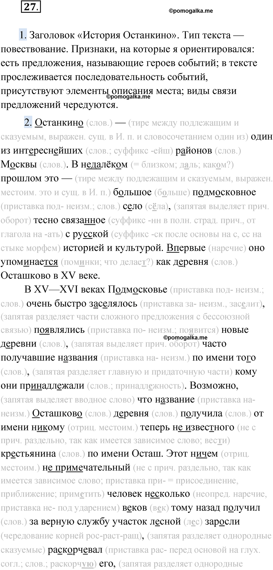 страница 35 упражнение 27 русский язык 9 класс Быстрова 1 часть 2022 год