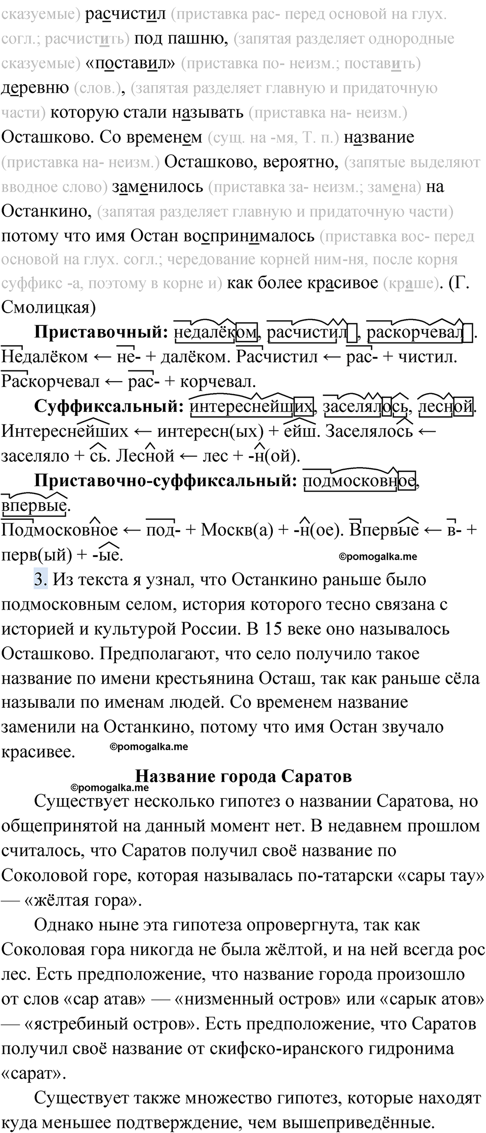 страница 35 упражнение 27 русский язык 9 класс Быстрова 1 часть 2022 год